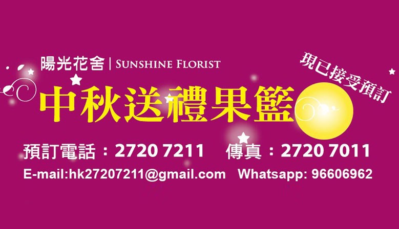  中秋果籃